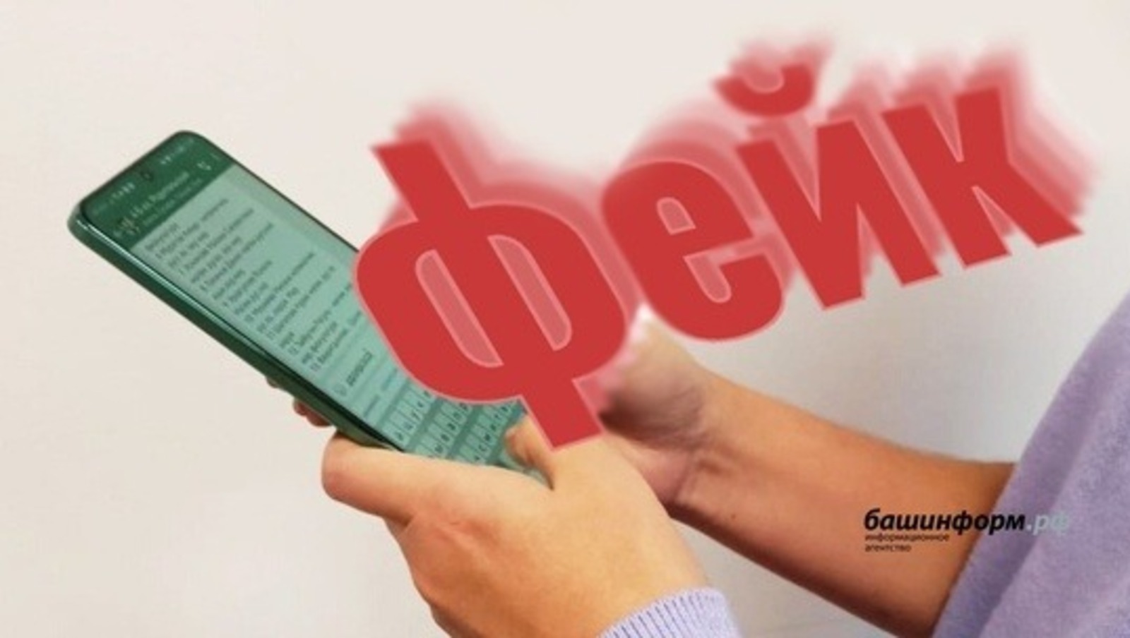 В школах Башкирии распространили фейковый приказ