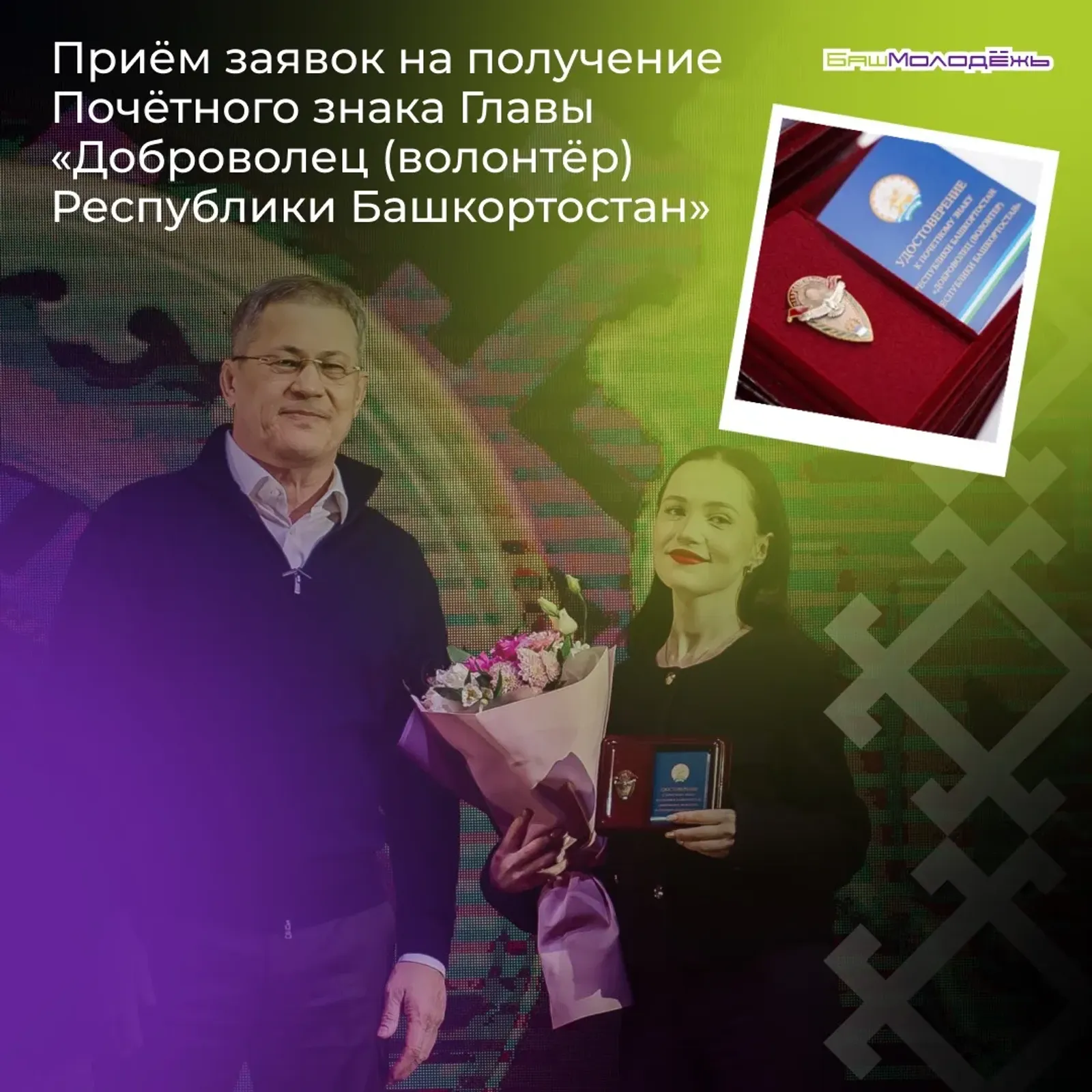 Волонтёры Башкортостана могут получить главную республиканскую награду