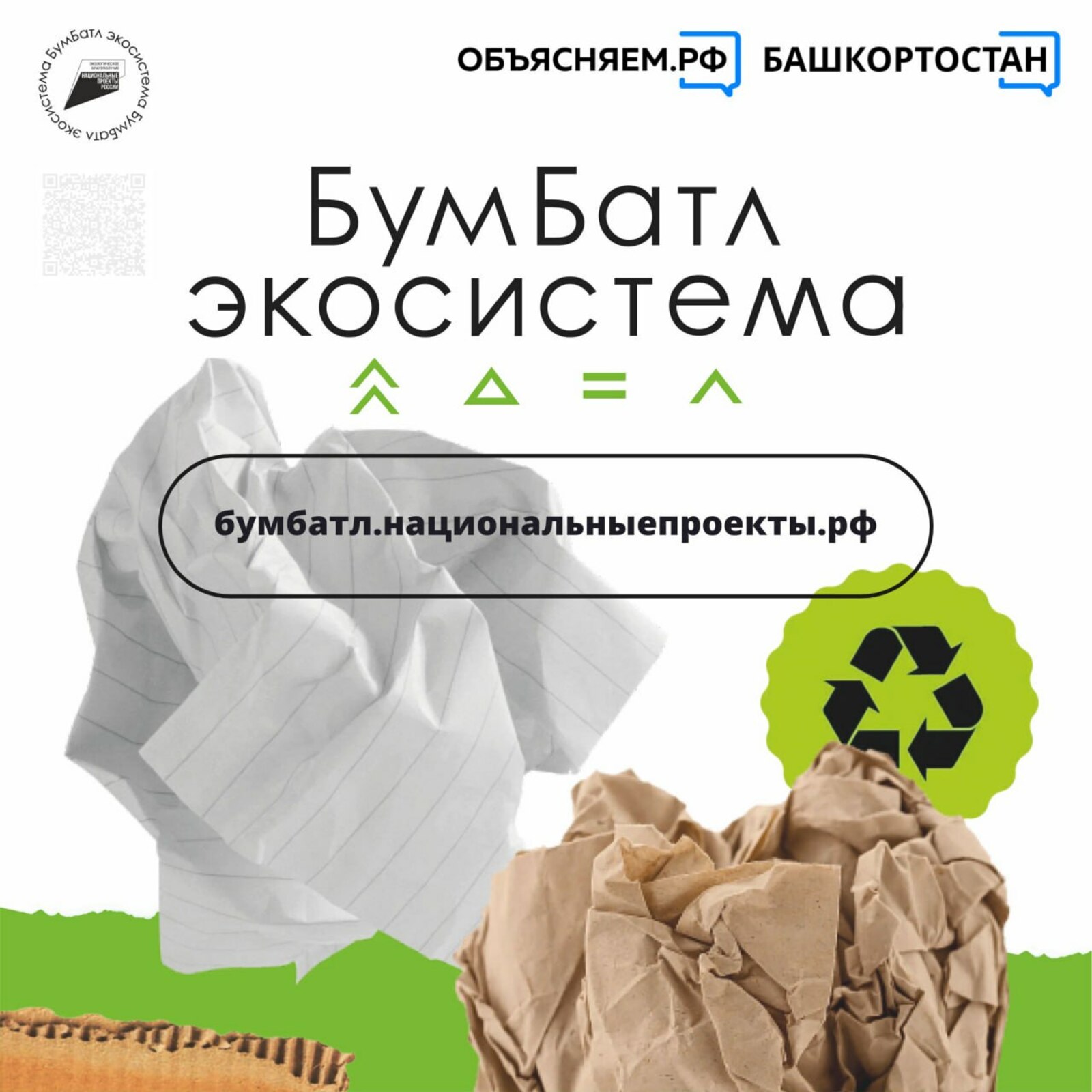 Всероссийская акция по сбору макулатуры в самом разгаре