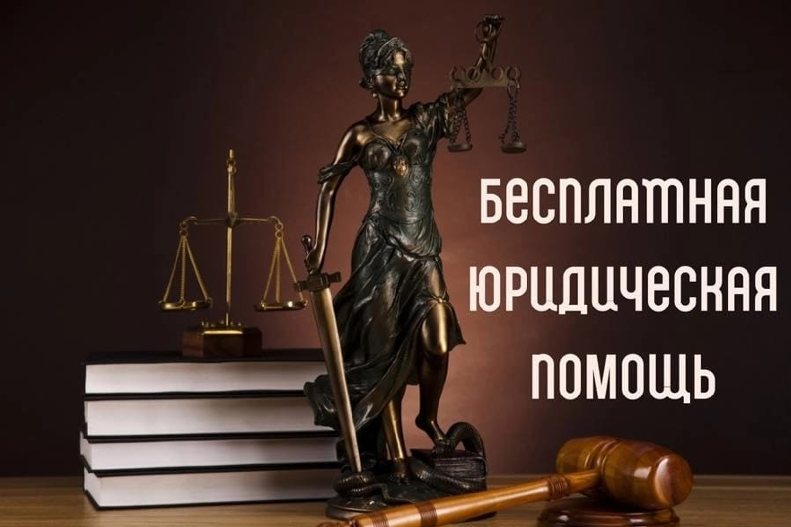 В Башкирии запустили опрос о доступности для жителей бесплатной юрпомощи