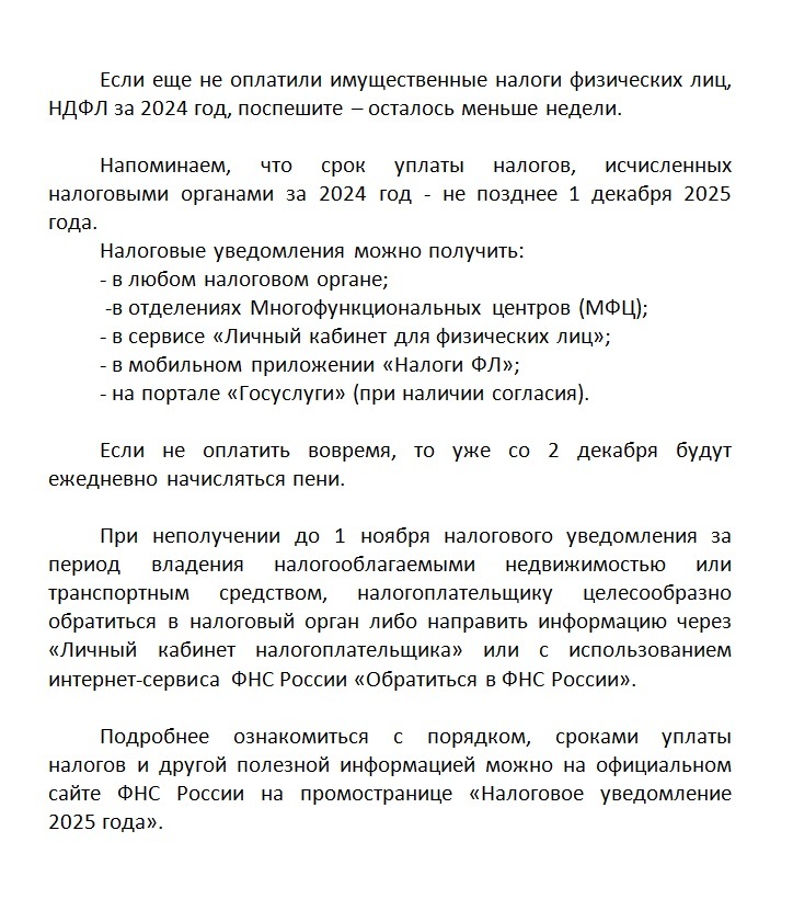 Осталось меньше недели для уплаты налогов