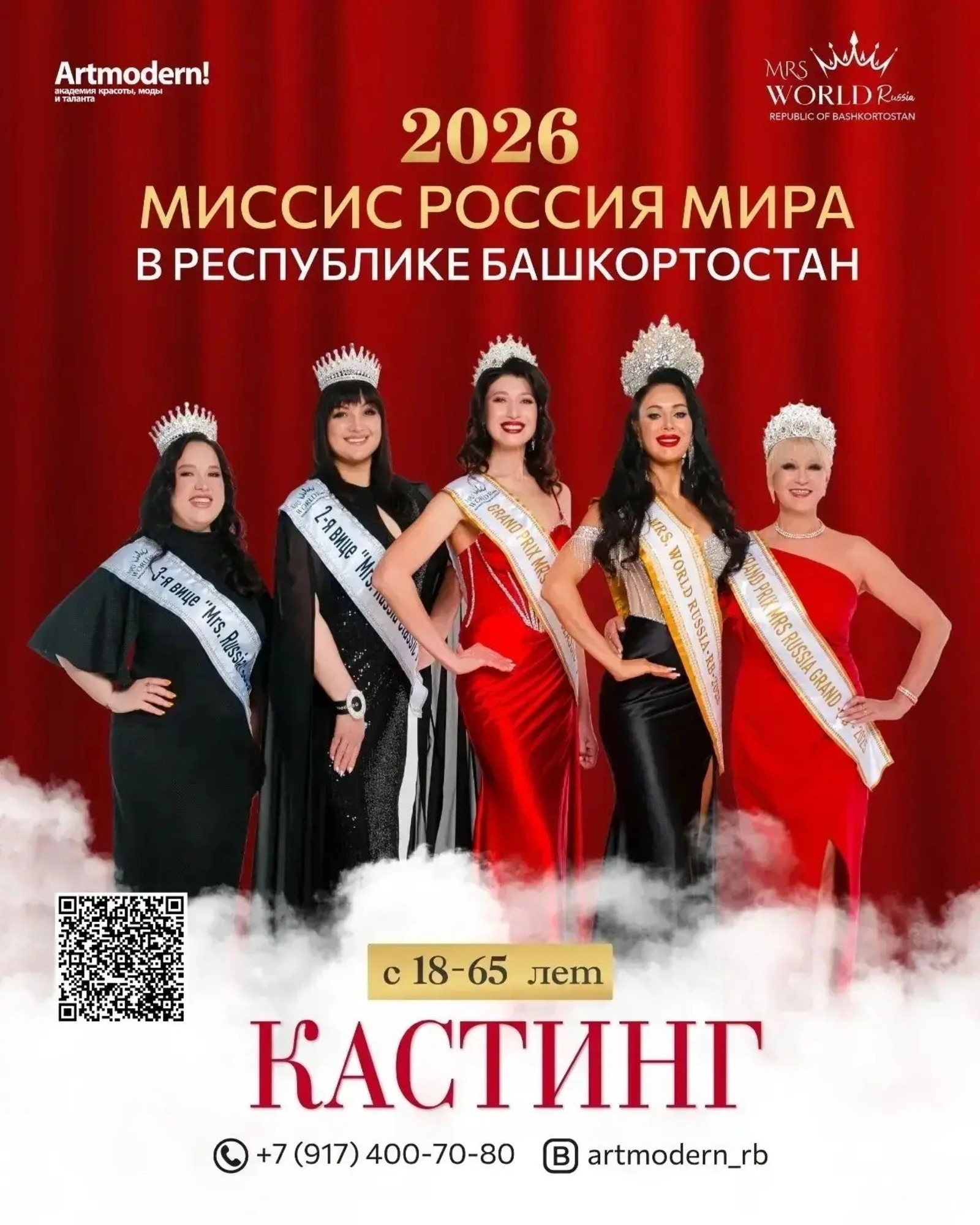 Женщин Башкирии приглашают участвовать в конкурсе красоты и материнства