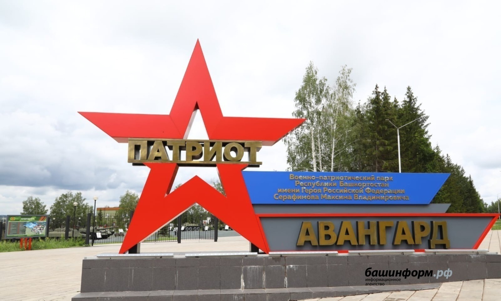 Радий Хабиров рассказал о подготовке студентов Башкирии в парке «Патриот»