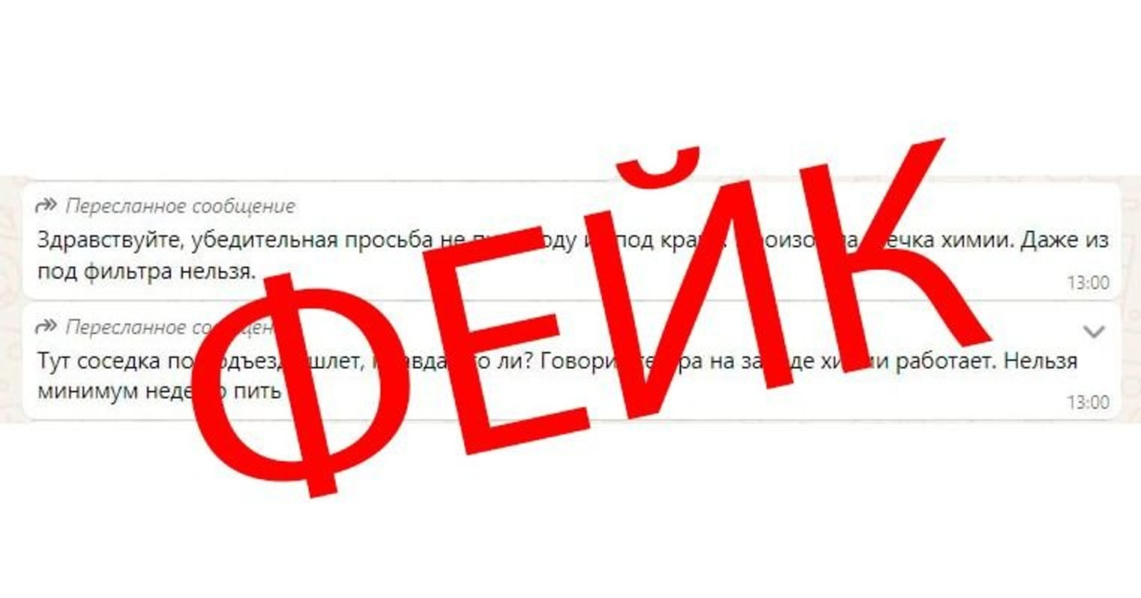 Госкомитет Башкирии по ЧС опроверг фейковую информацию о химической воде