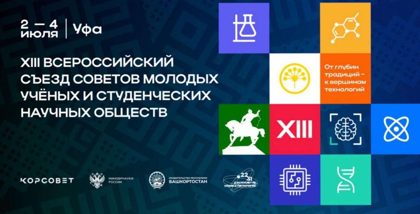 На Всероссийском съезде СМО и СНУ молодые ученые внесли свои предложения