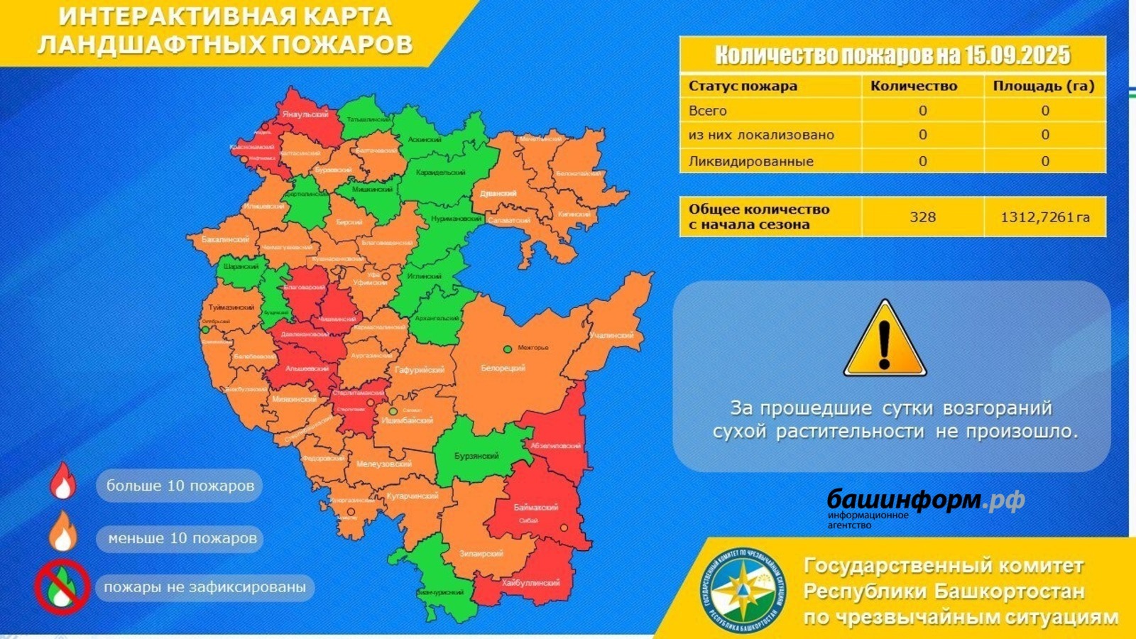 В госкомитете Башкирии по ЧС сообщили о ситуации с лесными пожарами