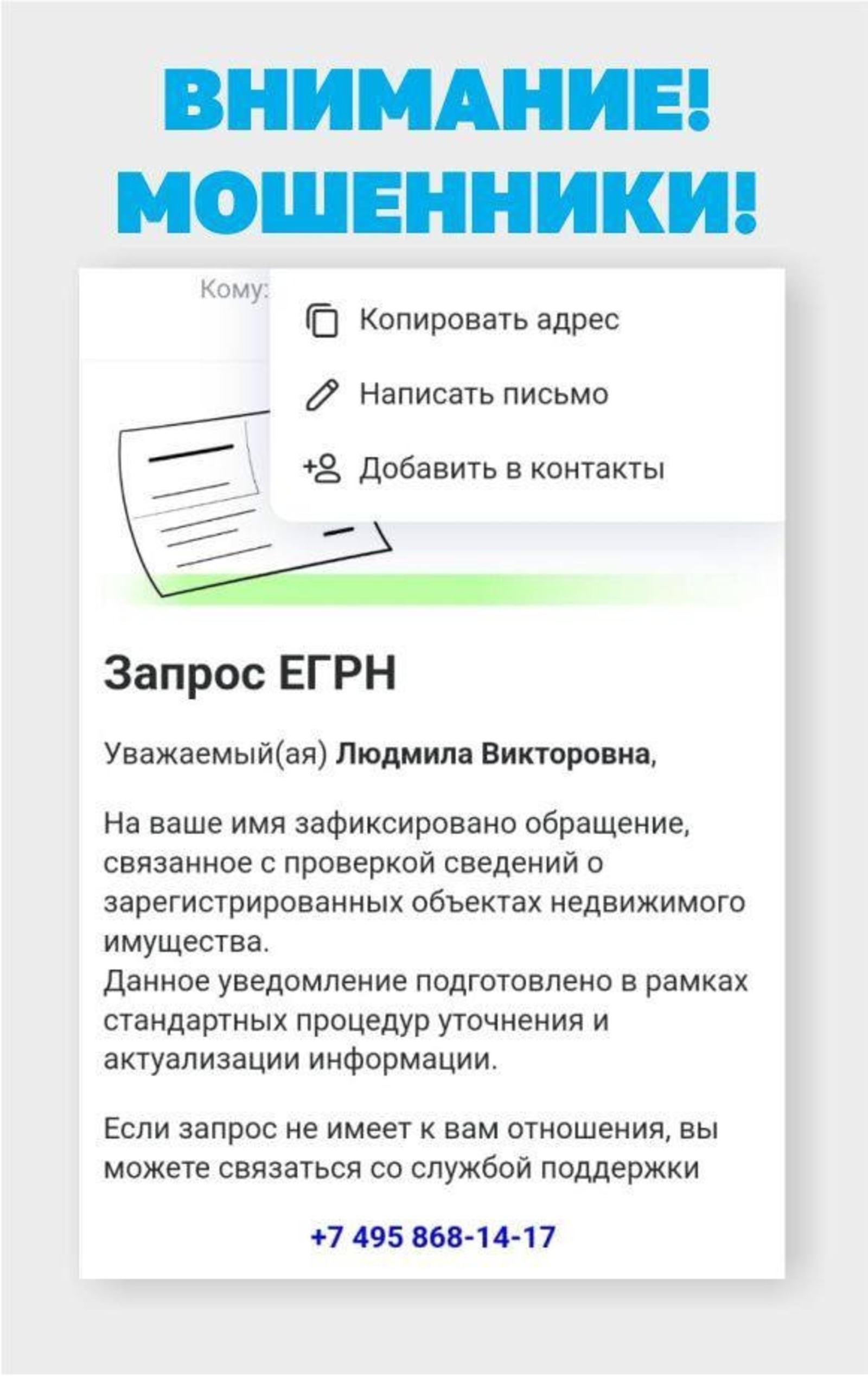 Жителей Башкирии предупредили о поддельных письмах от имени Роскадастра