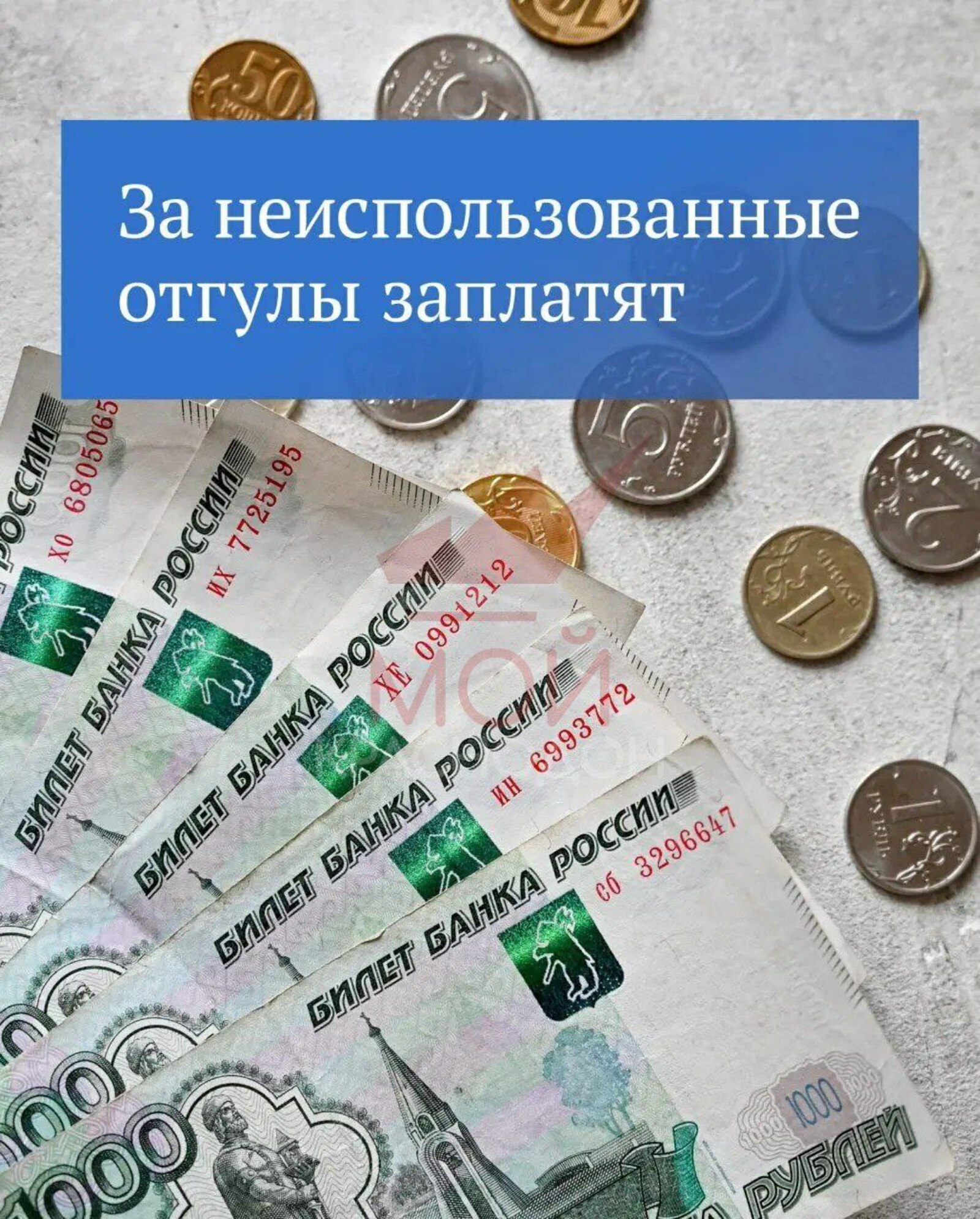 Отгулы при увольнении теперь оплачивают