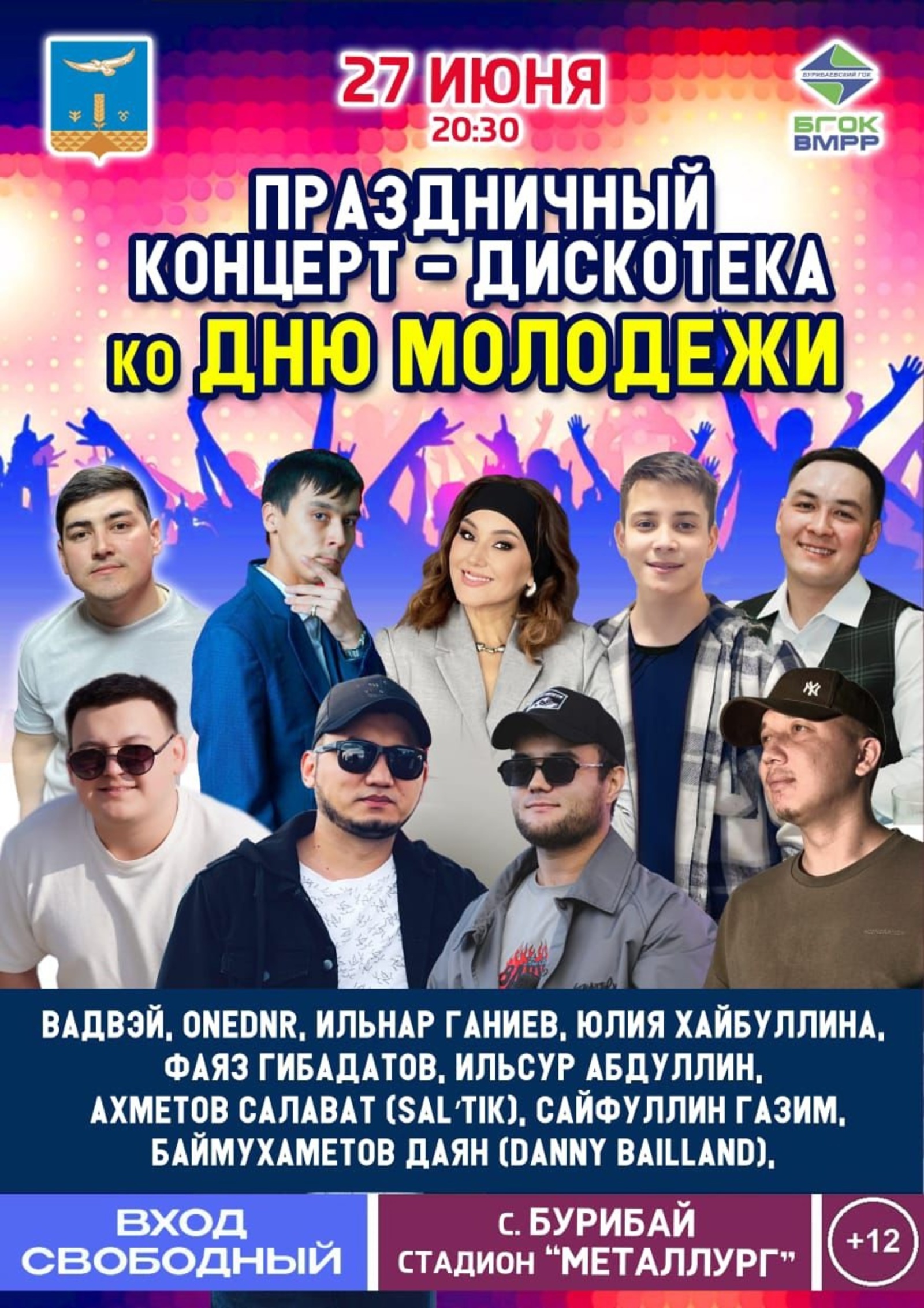 27 июня в Акъяре и Бурибае состоялся масштабный молодежный праздник